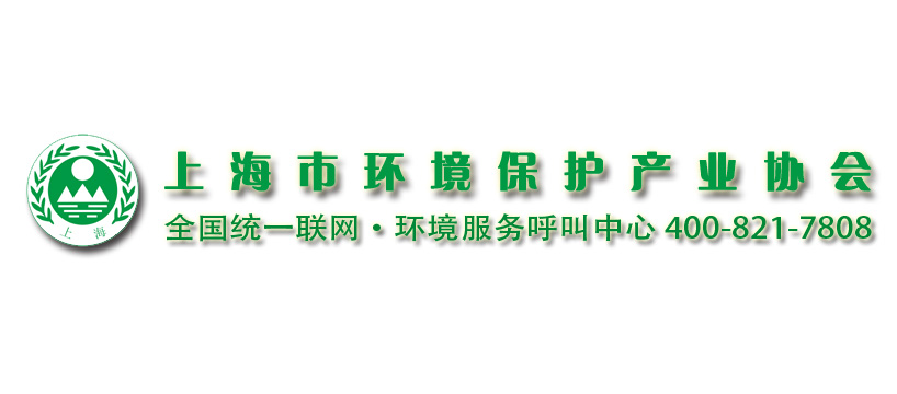 上海市环境?；げ敌嵊?020?世环会达成合作