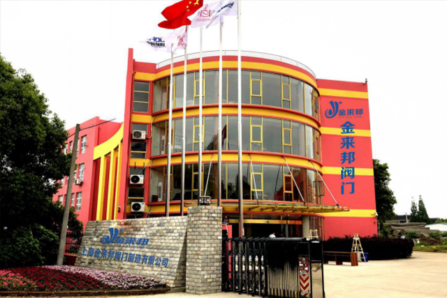 上海金来邦阀门制造有限公司入驻上海国际泵管阀展览会，将携众多创新产品亮相