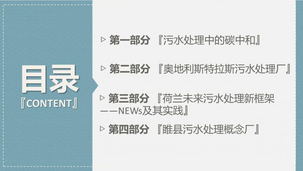 带你走近碳中和污水处理厂- 带你走近碳中和污水处理厂-