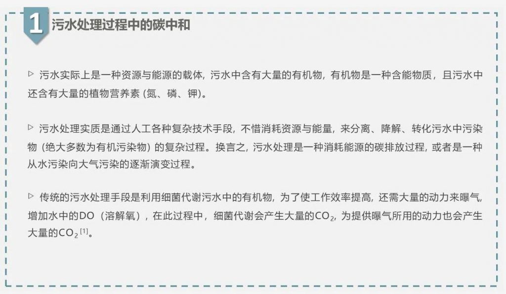 带你走近碳中和污水处理厂- 带你走近碳中和污水处理厂-