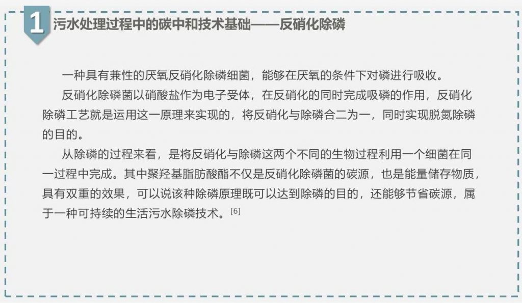 带你走近碳中和污水处理厂- 带你走近碳中和污水处理厂-