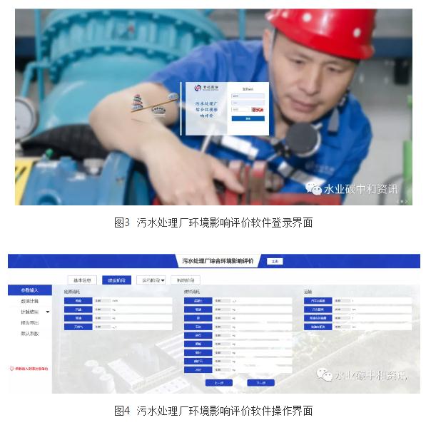 污水处理碳足迹与环境影响应用软件研发成功- 污水处理碳足迹与环境影响应用软件研发成功-